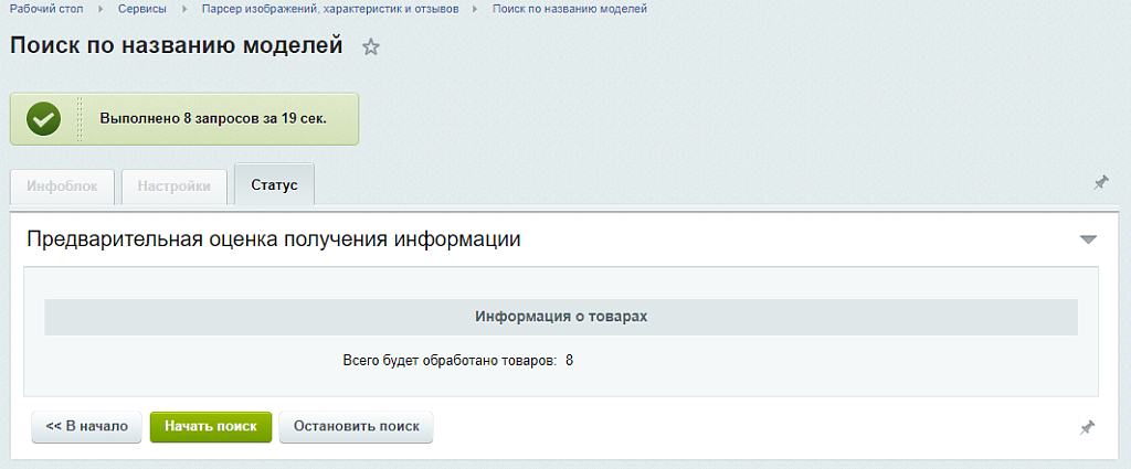 Парсер изображений, характеристик, цен, брендов и отзывов для товаров из готовой базы маркета