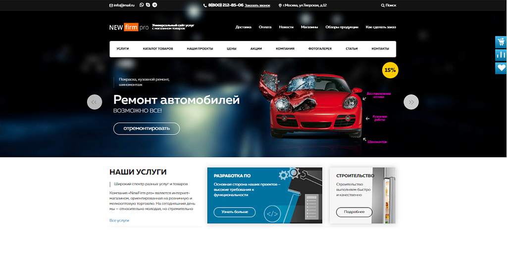 Firma.pro: компания и магазин с корзиной на Старте