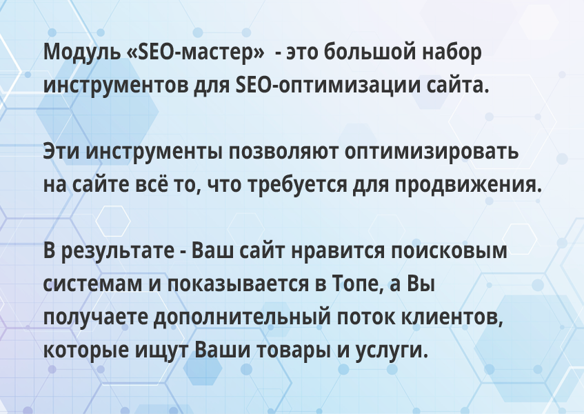 16-в-1 SEO-мастер: модуль SEO умного фильтра, авто SEO, ЧПУ-пагинация, canonical, редиректы, и др