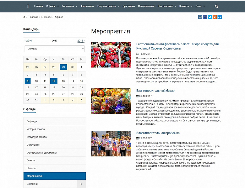 SIMAI: Сайт благотворительного фонда – адаптивный с версией для слабовидящих