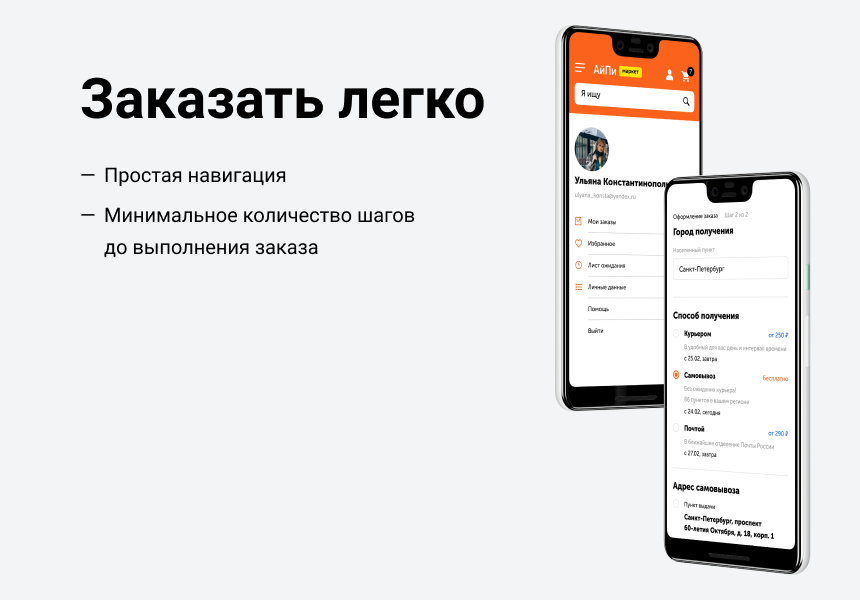 АйПи Маркет - интернет-магазин