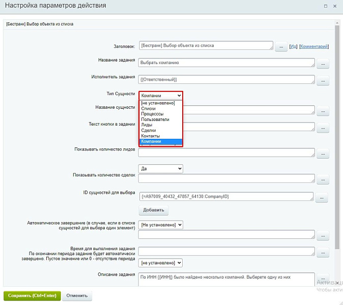 Бестранк. Активити Выбор объекта из списка
