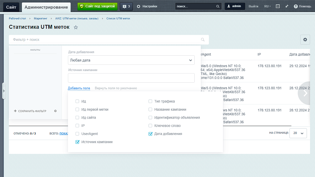 AWZ: UTM метки (письма, заказы)