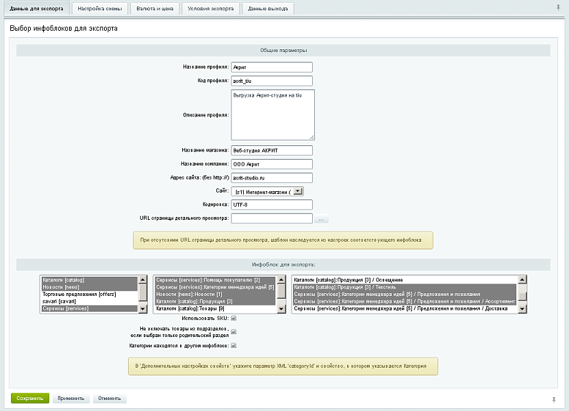 Экспорт в Yandex и Google