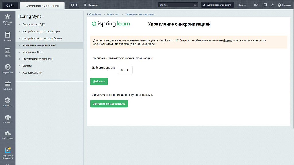 Магазин подарков ISpring