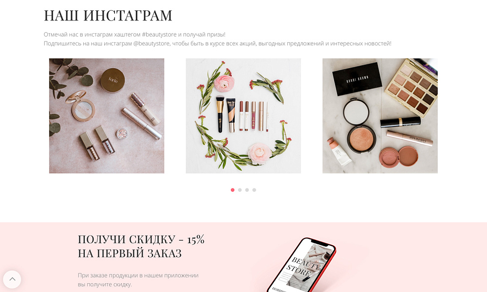 Интернет-магазин косметики и парфюмерии «Крайт: Косметика.Beauty24» с конструктором