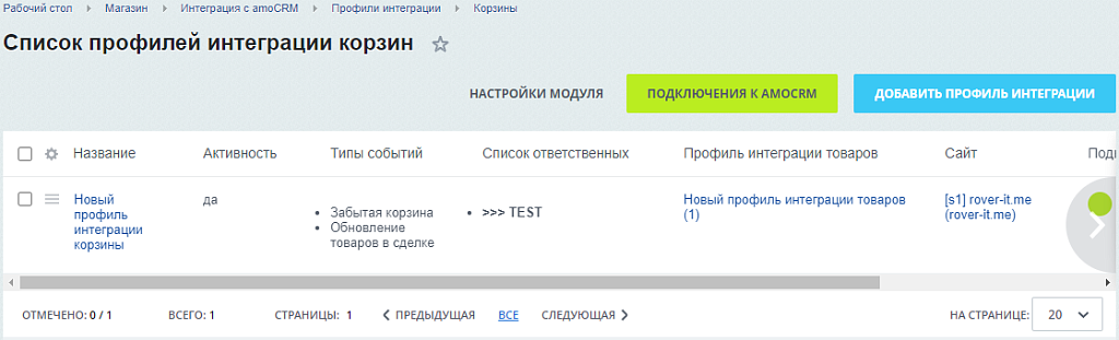AmoCRM — интеграция с интернет-магазинами