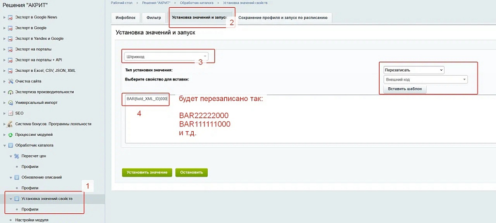 Многофункциональный обработчик каталога