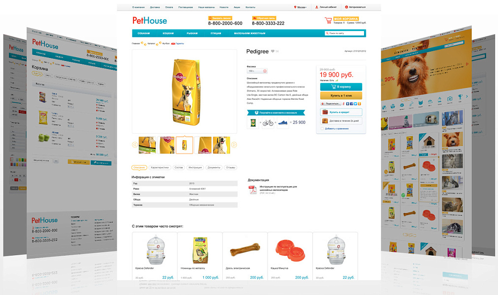 PetHouse: товары для животных, корма, зоомагазин. Шаблон на Битрикс