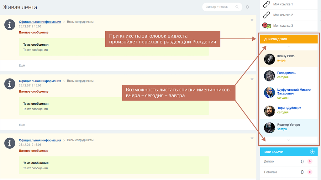 Geo: Дни рождения сотрудников