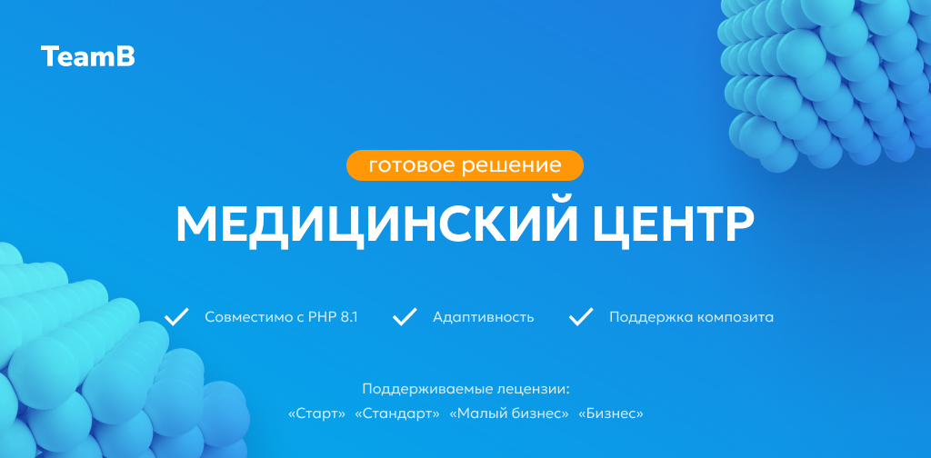 Team-B — Сайт медицинской компании, мед. центр, обследования