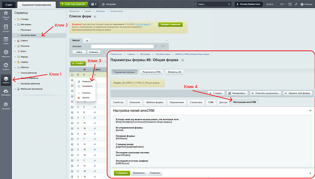 Интеграция amoCRM с веб-формами сайта