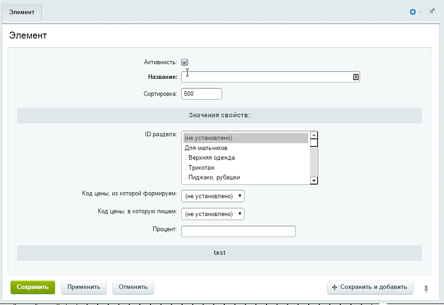 Система ценообразования (наценки)