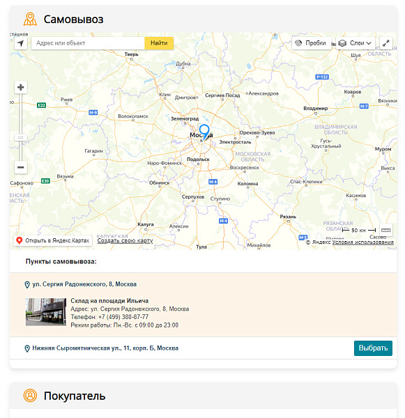 TANAiS.WEB: Комплексное оформление заказа для интернет-магазина