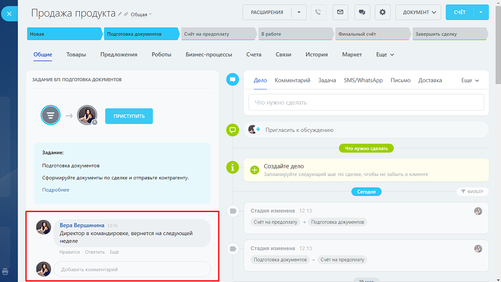 Задания БП в карточках CRM и элементах БП
