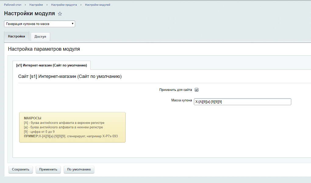 Генерация купонов по маске