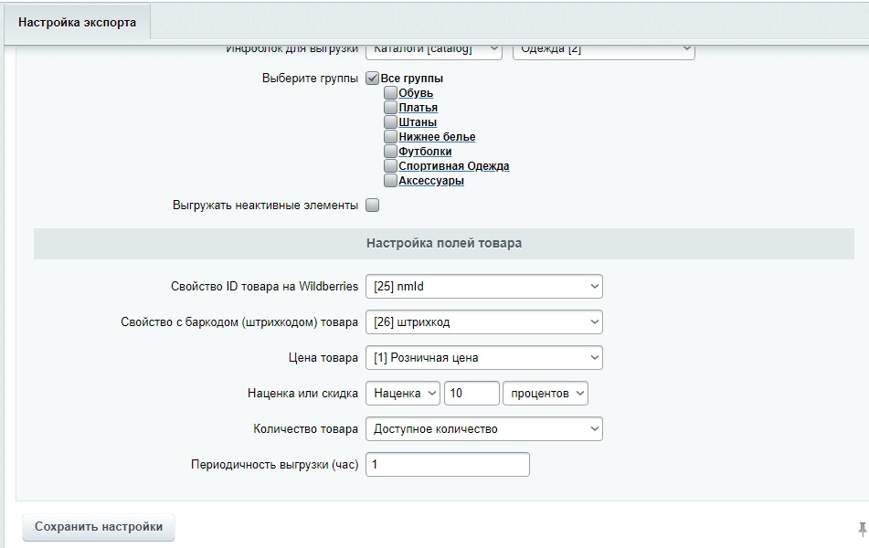 Wildberries API- Выгрузка остатков и цен на Вайлдберриз