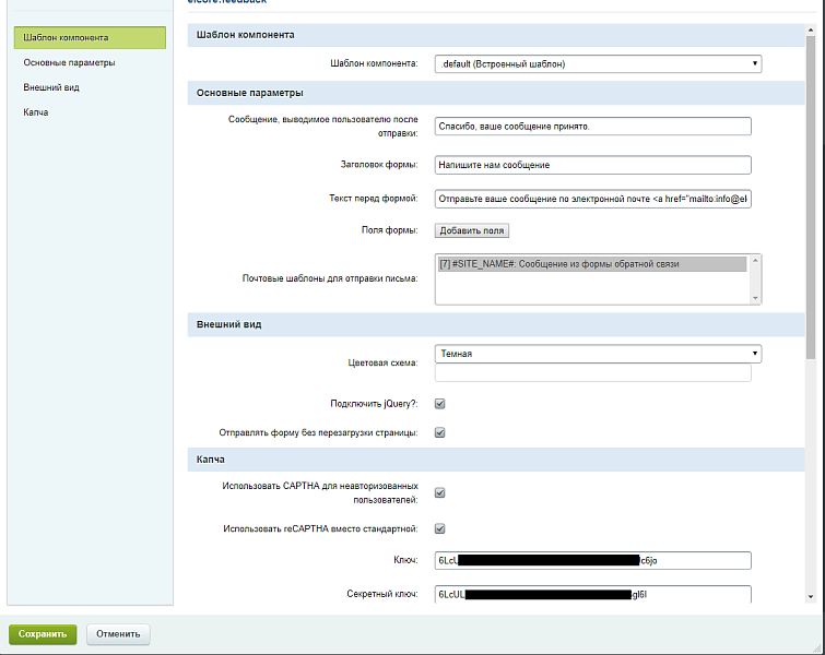 Форма обратной связи с конструктором