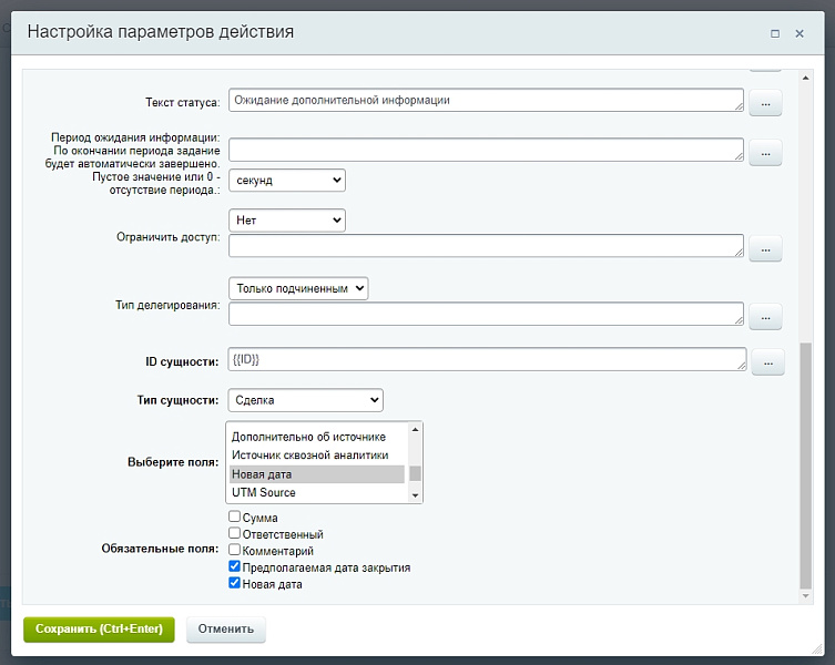 Активити Запрос полей документа