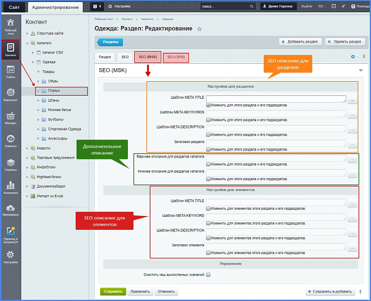 Настройка SEO у разделов, элементов инфоблока для многоязычности и мультирегиональности
