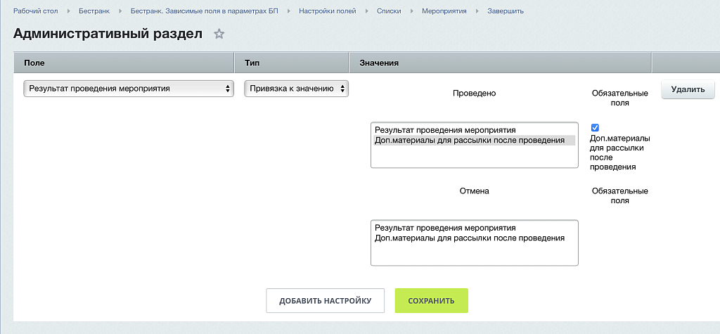 Зависимые поля в параметрах при запуске бизнес-процесса