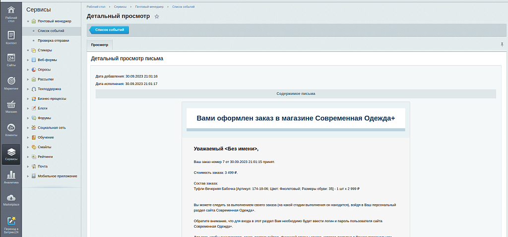 Почтовый менеджер