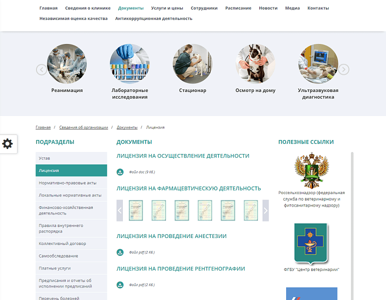 Мибок: Сайт ветеринарной клиники