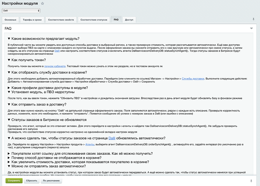 Интеграция с Dalli