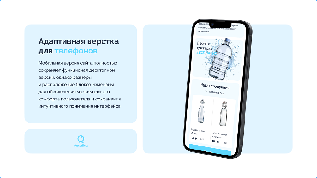 dZENcode:Лендинг-Aquatica