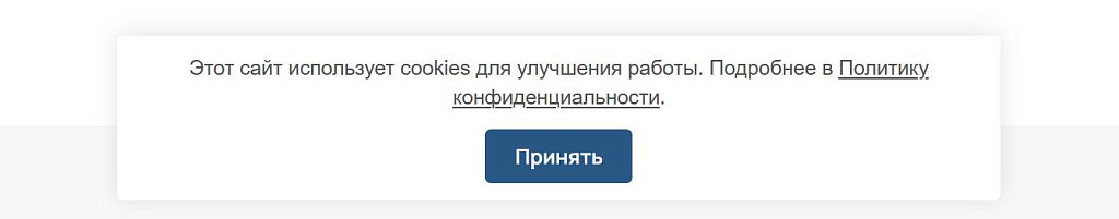 Уведомление об использовании cookies