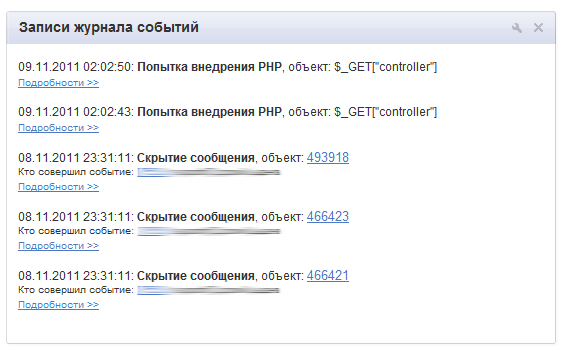 Журнал событий