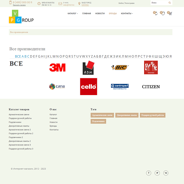 Pvgroup.Gift - Интернет магазин подарков и сувениров. Начиная со Старта с конструктором - №60128