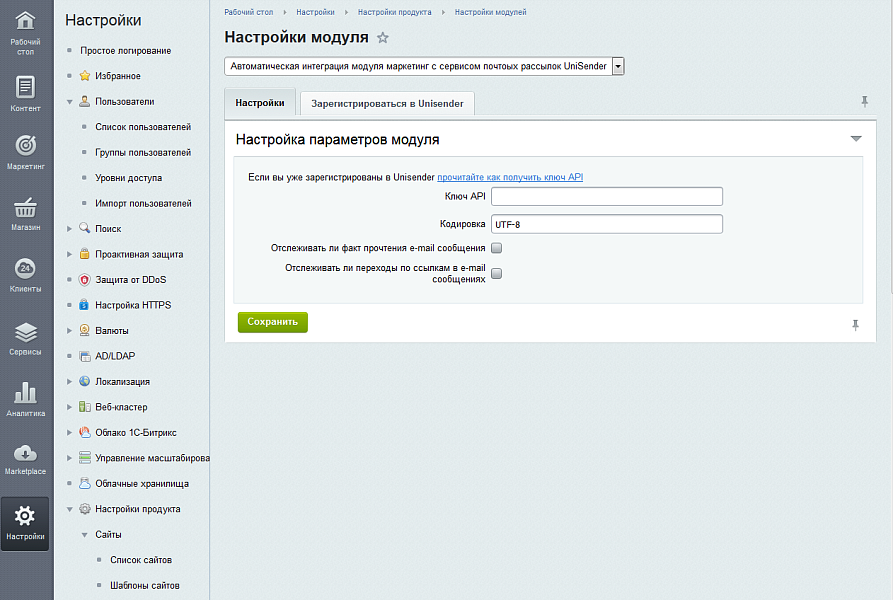Автоматическая интеграция модуля маркетинг с сервисом почтовых рассылок UniSender