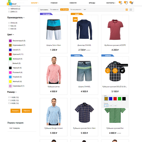 Pvgroup.Fashion - Интернет магазин модной одежды. Начиная со Старта с конструктором дизайна - №60127