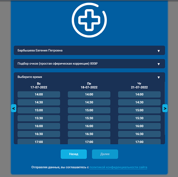 Запись на приём в 1С БИТ.УМЦ