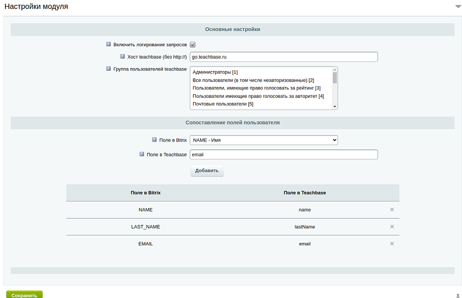 Интеграция Teachbase и Битрикс24