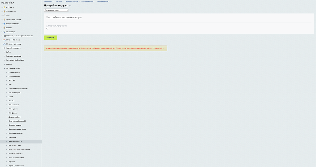 Логирование заполнения форм