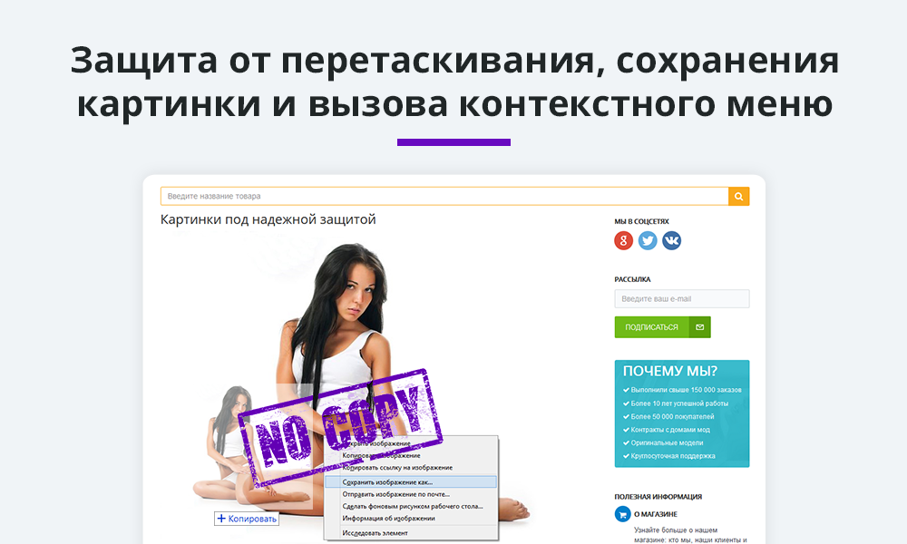 Защита контента сайта от копирования 2.0 (защита текста и картинок, защита страницы от печати)