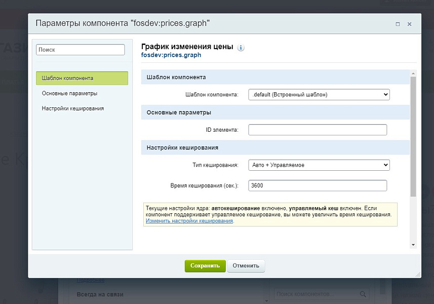 История изменения цен. График изменений. Сравнение с прошлым месяцем.