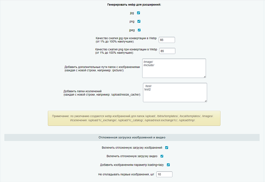 Apriori Optimizer: Ускорение, контроль и оптимизация (webp, pagespeed, seo, кеш, защита)