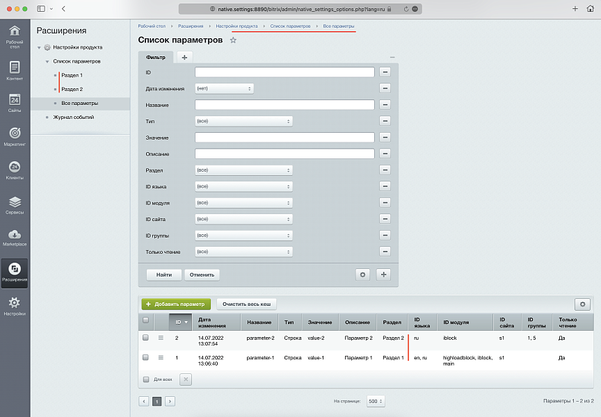 Расширенные настройки продукта