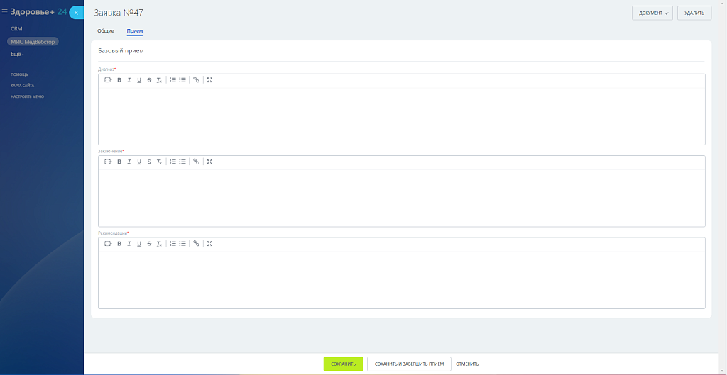 МедВебстор [Регистратура]