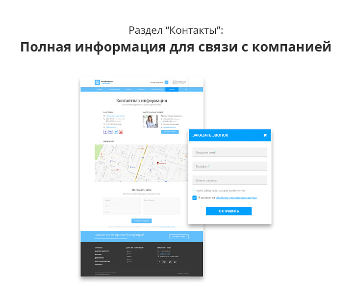 Адаптивный сайт застройщика (строительной компании) АСЗ
