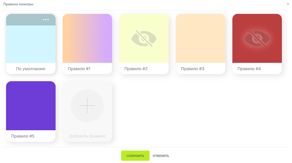 Палитра: Стандарт