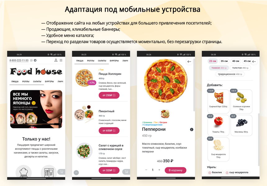 Магазин доставки еды, начиная со Старта. Food House