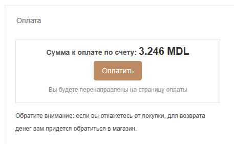 Модуль приема платежей Paynet MD