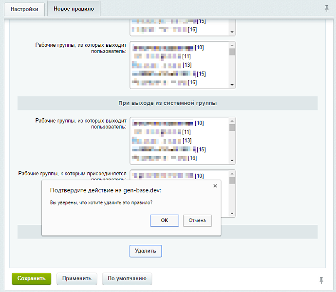 Смена рабочих групп вместе с системными