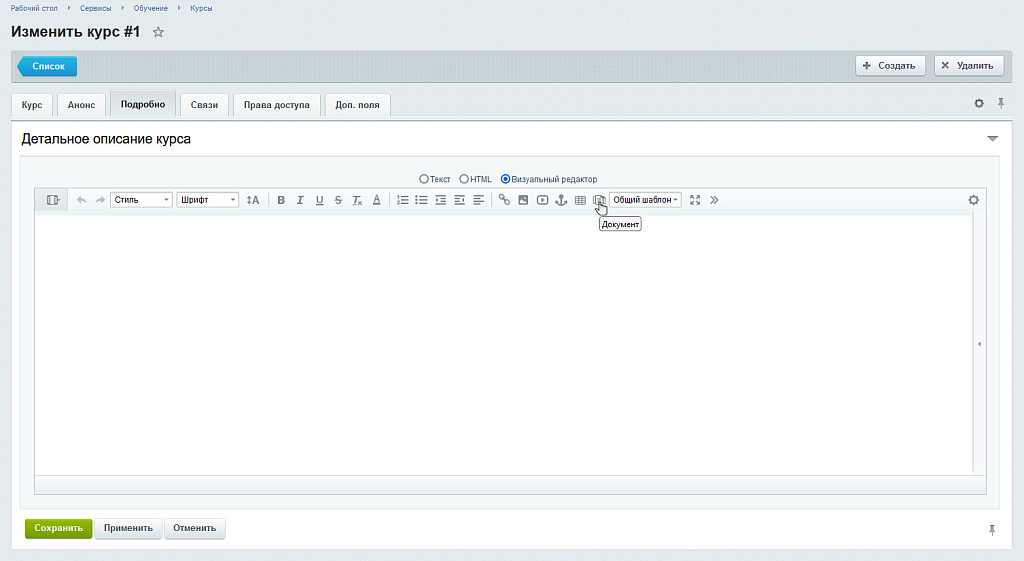 ProfiCRM: Загрузка Google Документов в визуальном редакторе