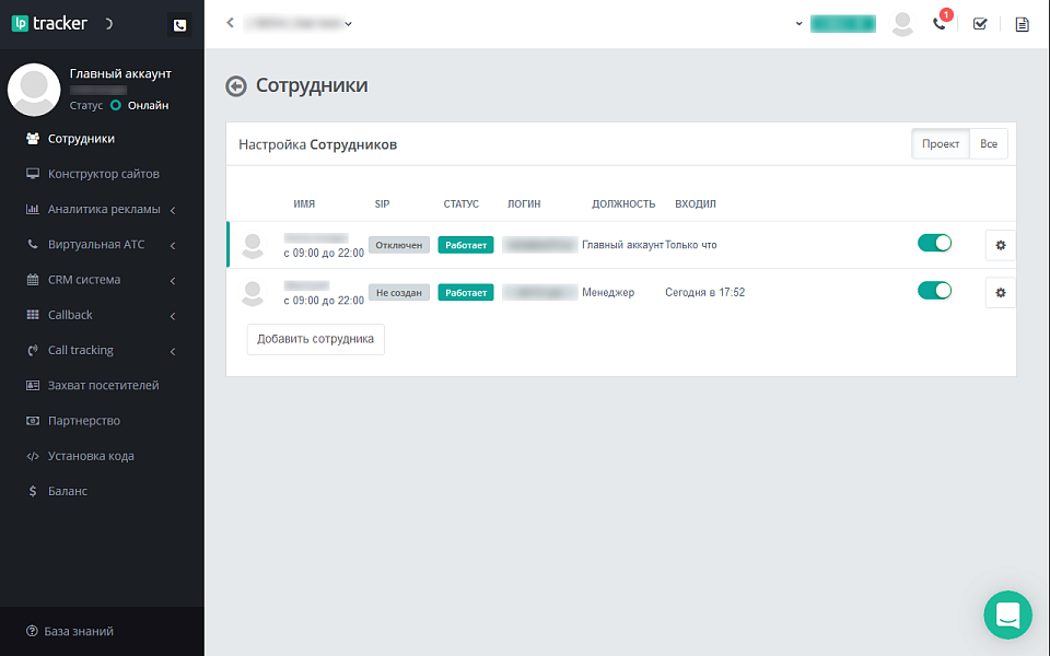 LPTracker — CRM-система, IP телефония, Callback, Коллтрекинг, E-mail/SMS рассылки, аналитика рекламы