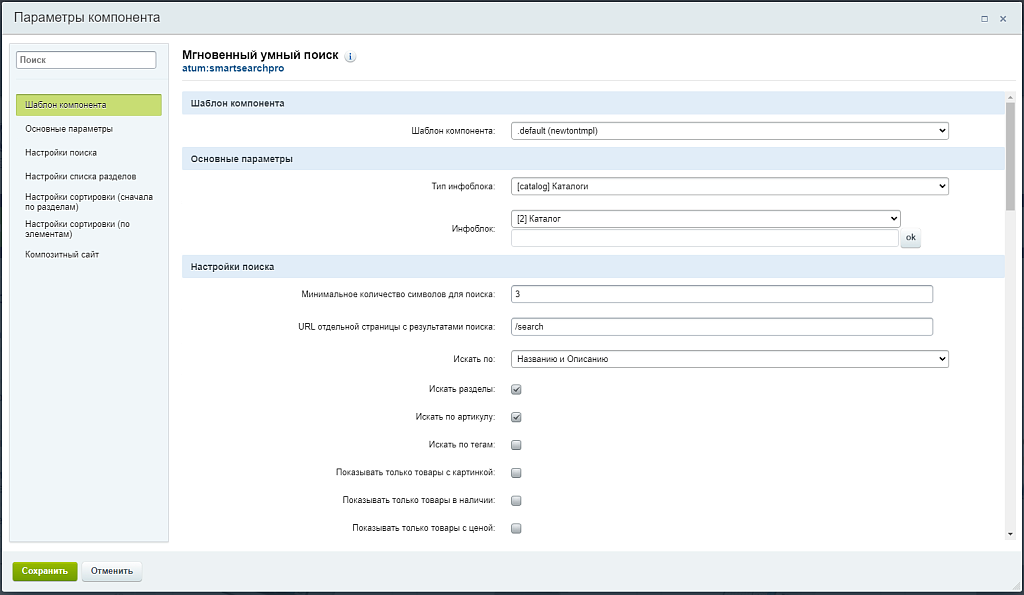 Мгновенный умный поиск товаров с подсказками (название, фото, цена и т.п) и выбором полей для поиска